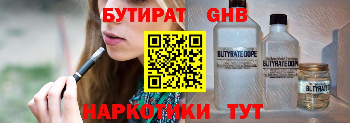 БУТИРАТ бутандиол Тверь
