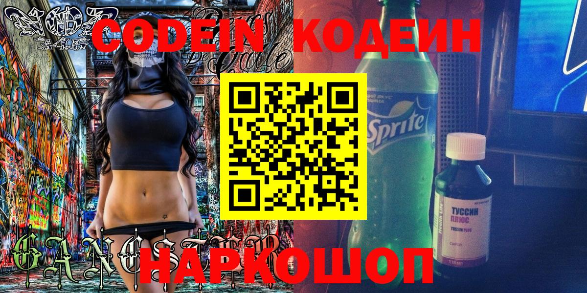 Кодеин напиток Lean (лин) Тверь