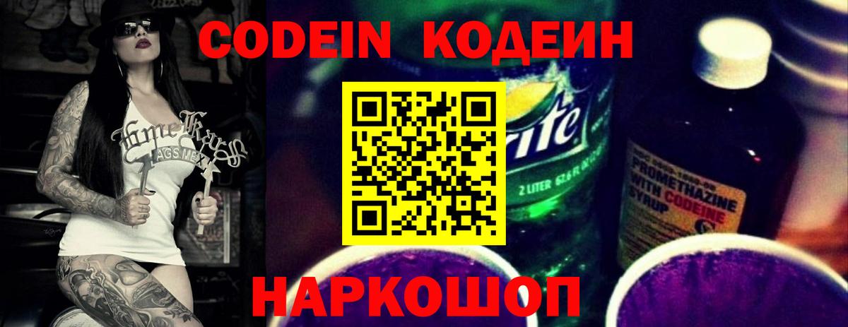 Тверь  Кодеиновый сироп Lean Purple Drank  Вход с VPN  Кодеиновый сироп Lean Purple Drank 