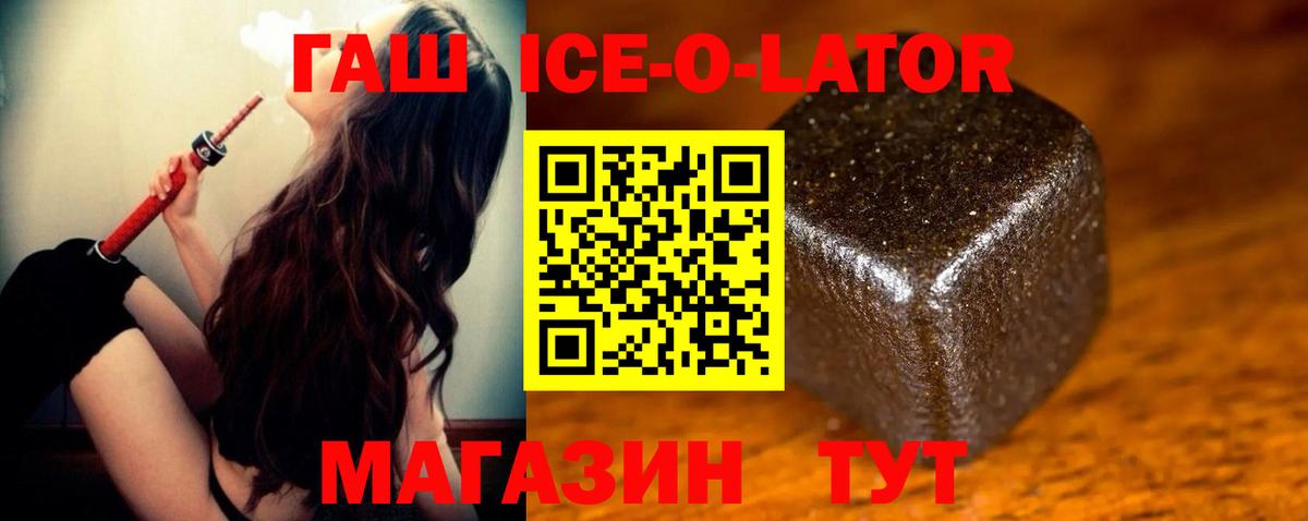 ГАШИШ ice o lator Тверь