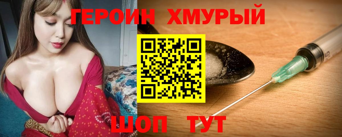 ГЕРОИН герыч Тверь