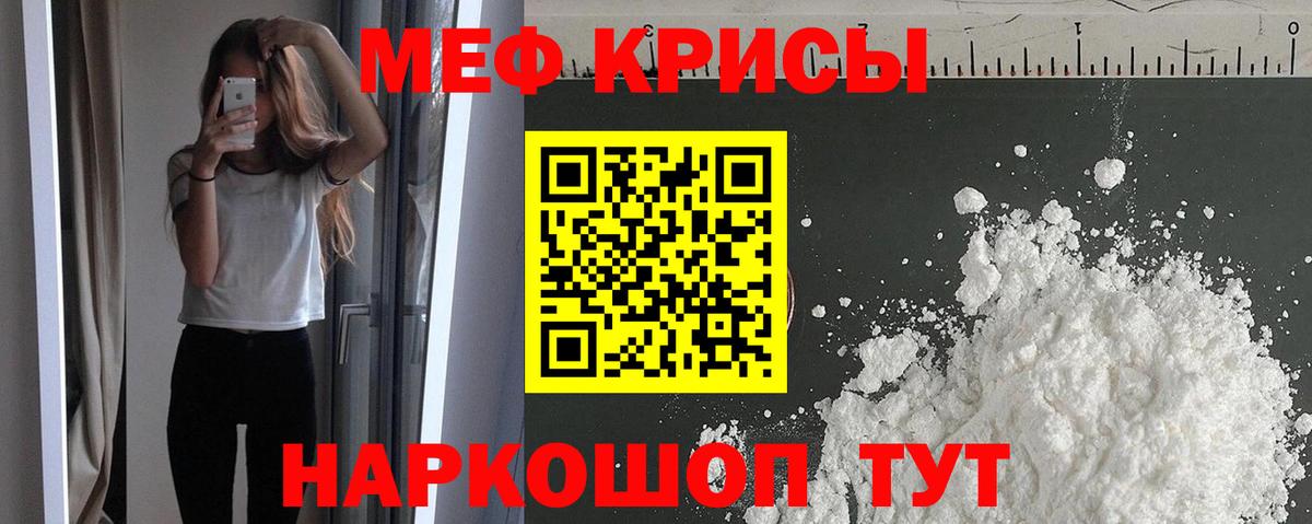 МЯУ-МЯУ кристаллы  Вход с VPN  Мефедрон кристаллы  Мефедрон  Тверь 