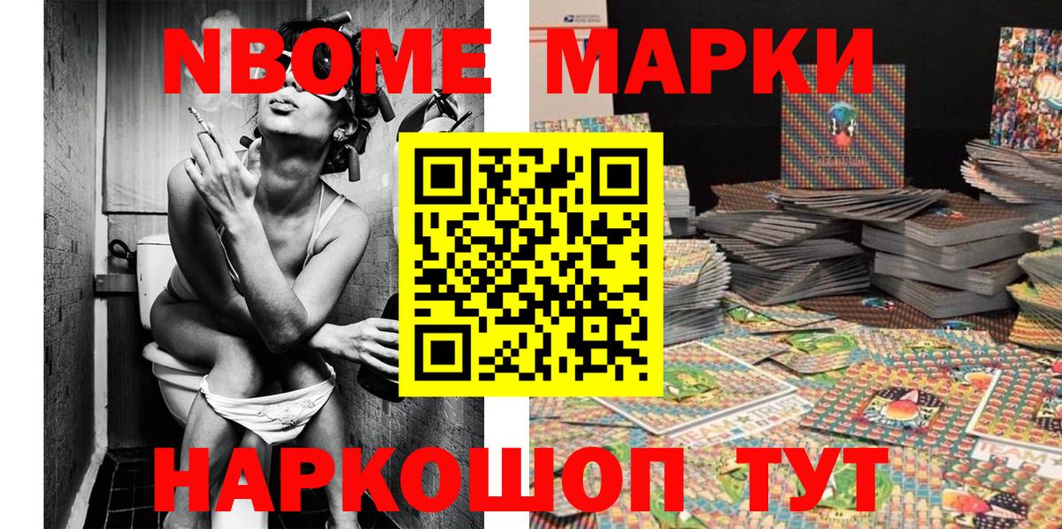 Марки NBOMe 1,5мг Тверь